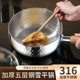苏德乐316不锈钢雪平锅一人食电磁炉小锅家用煮面锅热牛奶不粘锅辅食锅 316不锈钢单锅【无盖】 18cm
