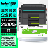 得印T1硒鼓适用得力M2500D/DN/DW/ADNW P2500D/DN/DW/DNW/M2300ADW/M2800ADNW打印机粉盒墨盒超大容量2支