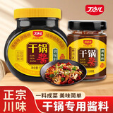 丁点儿干锅酱麻辣香锅底料500g香辣虾干锅调料麻辣小龙虾调料可商用 【150g*2瓶】干锅+香锅
