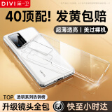 第一卫 DIVI【发黄包赔】适用于华为P40手机壳HUAWEI p40保护套镜头全包透明超薄气囊防摔耐刮硅胶软壳男女