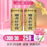 北京宝树堂麝香壮骨膏 风湿痛 关节痛 腰痛 肌肉酸痛 挫伤扭伤 消炎镇痛 2罐-258/盒-办公久坐，腰肩酸痛 1罐10cm*40cm*7贴-经典疗程