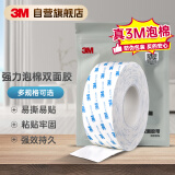 3M双面胶强力粘贴 PE泡棉基材 汽车内饰ETC支架固定 1600T 15mm宽3m长 白色