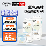 佳婴氧气森林纸尿裤XL码72片（12-17KG）超薄婴儿尿不湿男女宝宝通用