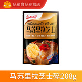 安佳（Anchor）芝士碎马苏里拉原制干酪冷冻拉丝奶酪披萨焗饭碎条片块新西兰进口 【尝新装】芝士碎208g*1