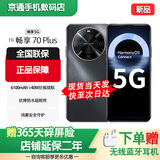 华为智选手机 70 Plus 新品5G手机 6100mAh+40W巨鲸续航 抗摔防水耐用 鸿蒙生态手机 曜金黑8GB+256GB【Hi 畅享70Plus】 官方标配【2年延保+365天碎屏保】