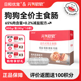 日和优宠主食肠狗主粮 宠物狗狗主食火腿肠鸡肉蔬菜味800g盒装软肉肠挑食 全价800g/盒 3盒
