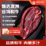 1号会员店澳洲和牛牛腱子净重2斤 牛腱肉（不含腱子芯）生鲜牛肉 谷饲300天