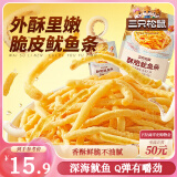 三只松鼠酥脆鱿鱼条100g(20g*5包) 烤鱿鱼丝办公室休闲解馋零食独立包装