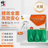 修正驱虫药狗狗体外跳蚤虱子蜱虫宠物打虫非泼罗尼滴剂0.67ml*3支