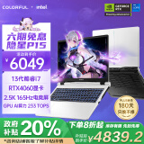 七彩虹（Colorful）隐星P15 【国家补贴20%】13代酷睿i7 15.6英寸游戏本笔记本电脑(i7-13620H 16G 512G RTX4060）