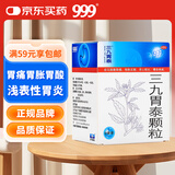 三九胃泰颗粒20g*6袋 清热燥湿 行气活血 柔肝止痛 胃痛胃炎胃药 脘腹隐痛 饱胀反酸 恶心呕吐 浅表性胃炎,胃胀气,嘈杂,缓解胃痛,气滞血瘀,湿热内蕴