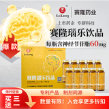 赛隆瑙乐神经节苷脂口服液60mg高含量脑营养补充【官方直营 院线同售】 黄色 1盒试用装