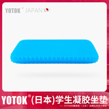 优藤悠居YOTOK正品（日本）学生专用凝胶坐垫夏天椅子垫蜂窝凉垫车载冰垫