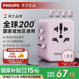 飞利浦（PHILIPS）转换插头全球通用插座转换器多国旅行港澳日韩欧洲英美澳标多功能插座快充USB充电