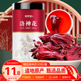 修年堂 洛神花50g 大朵优选干玫瑰茄女神常备泡水茶叶节日礼物品