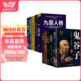 让你受益一生的强者成功励志图书鬼谷子墨菲定律狼道全集人性的弱点读心术羊皮卷正版（套装10册）