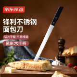 京东京造 切面包刀吐司切片蛋糕专用锯齿刀三明治割刀【刀快不掉渣】