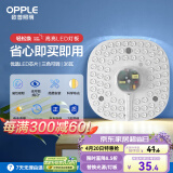 欧普（OPPLE） led改造灯板方形节能灯泡灯条替换灯盘光源灯珠三色可调 36W