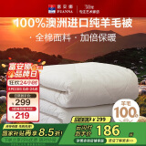 富安娜澳洲进口羊毛被100%纯羊毛被子纯棉冬季被芯双人约7.1斤230*229cm