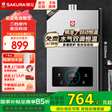 樱花（SAKURA）燃气热水器天然气家用水气双调智控恒温低水压启动强排式厨房恒温智能触控低噪音抗强风 10L 【新品】水气双调JSQ20-JP001
