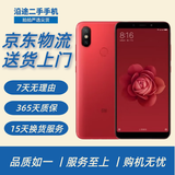 小米（MI）小米6X  二手手机 4G全网通 全面屏AI双摄 工作机 学生机 老年机 备用机 赤焰红（颜色随机评价有礼） 6G+64G   9成新