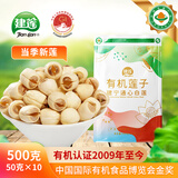 建莲有机莲子干货500g建莲官方旗舰店建宁通心白莲去芯无熏硫福建特产