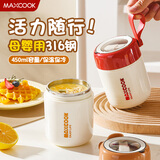 美厨（MAXCOOK）316不锈钢保温饭盒早餐杯汤杯汤罐豆浆杯密封便携牛奶杯燕麦杯 珊瑚红 杯+勺 450ML MCB7794