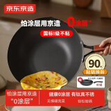 京东京造 有钛炒锅 铁锅炒菜电磁炉燃气灶【健康无涂层】送煎锅 32cm