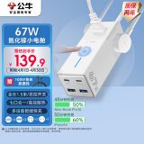 公牛（BULL）氮化镓67W快充笔记本插座/桌面充电站插座/USB插线板便携插排 小电舱安全快充2C2A+3插孔总控开关