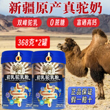 驼妃新疆原产骆驼奶粉益生菌驼奶无蔗糖富硒高钙中老年奶粉 新疆原产驼奶粉368克*2罐