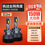 麒麟光150w汽车LED大灯改装远近一体透镜/大灯总成专用灯泡D2H【2支装】