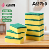 洁丽雅（Grace）洗碗海绵擦10*6*3cm*8片装金刚砂百洁布厨房抹布刷锅