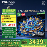 TCL电视 65T7L 65英寸 QD-Mini LED 华星高阶HVA屏 万象分区 绚彩XDR2200nits 超薄 国家补贴20% T7K