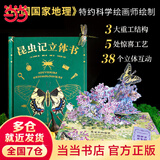 当当正版 昆虫记立体书 赠“昆虫观察指南” 自然科普启蒙 亲子共读书（10大跨页，38个立体互动，50个昆虫，上百个知识点，震撼呈现法布尔《昆虫记》课外阅读名著） 昆虫记：立体书