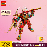 乐高（LEGO）积木悟空小侠80045 齐天大圣变形机甲儿童玩具手办礼物家居装饰