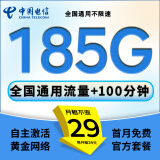 中国电信流量卡手机卡电话卡超低月租全国通用无限流量纯上网卡长期无合约电信流量卡 流星卡丶29元185G流量+100分钟丨首月免费