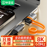 毕亚兹 Type-c转接头弯头90度兼容雷电4全功能USB4数据线公转母适苹果15/16/17手机华为笔记本电脑转换头