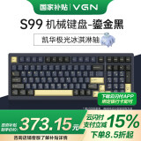 VGN S99 三模连接 蓝牙/无线 客制化机械键盘 HIFi打字音 游戏电竞办公家用 全键热插拔 gasket结构 S99 极光冰淇淋轴 鎏金黑