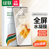 绿联适用华为p60手机膜p60pro/p60art通用水凝膜非钢化膜 全屏曲面覆盖高清超透超薄抗指纹防刮前膜2片