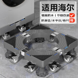 贝石 适用于海尔洗衣机底座可移动架滚筒波轮全自动洗衣机底座冰箱底座增高架托架减震垫脚 升级八钢管【8轮4脚移动款】双管升级免安装