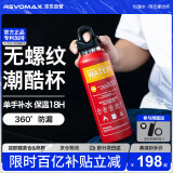 REVOMAX无螺纹保温杯成人户外骑行保冷杯男士运动保温水杯592ml- 中国红