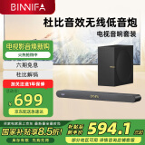 BINNIFA杜比音效解码重低音家庭影院180W大功率独立低音炮回音壁电视音响音箱全木质发声DSP数字音效 live2S【2.1杜比家庭影院】
