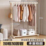 京佳宜晾衣架落地衣架晾衣杆挂衣架卧室学生宿舍晒衣架加粗加厚管奶油白