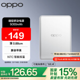 OPPO 磁吸能量卡【国家补贴15%】原装 磁吸移动电源 5000mAh 磁吸充电宝 超薄小巧便携oppo充电宝