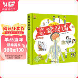 画给孩子的身体密码：启蒙幼儿性别认知，揭秘人体结构奥秘(中国环境标志产品 绿色印刷)