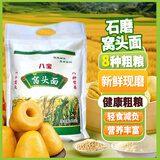 芝蓉儿窝头面五谷杂粮面粉自发窝窝头粗粮面粉玉米家用八宝荞麦面5斤