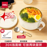 得力（deli）饭盒 不锈钢泡面碗带盖饭盒学生饭碗上班族方便面沥水碗三层防烫大容量1200ml白色 赠餐具