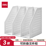 得力（deli）三联可折叠桌面书立置物架六一儿童节礼物书收纳 桌上收纳书架书籍挡靠文件框 TB505白色