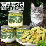 HELLOJOY猫用薄荷猫草饼干猫咪零食排毛去毛球金枪鱼120g*3罐