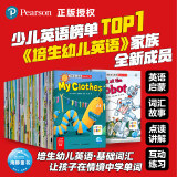 【点读版图书】培生幼儿英语·基础词汇 幼儿零基础英语启蒙幼小衔接 随书附赠子阅读示范视频 覆盖小学新课标70%核心词汇(支持小鸡球球豚小蒙 点读笔需另外购买) 生日礼物 基础词汇上下96册